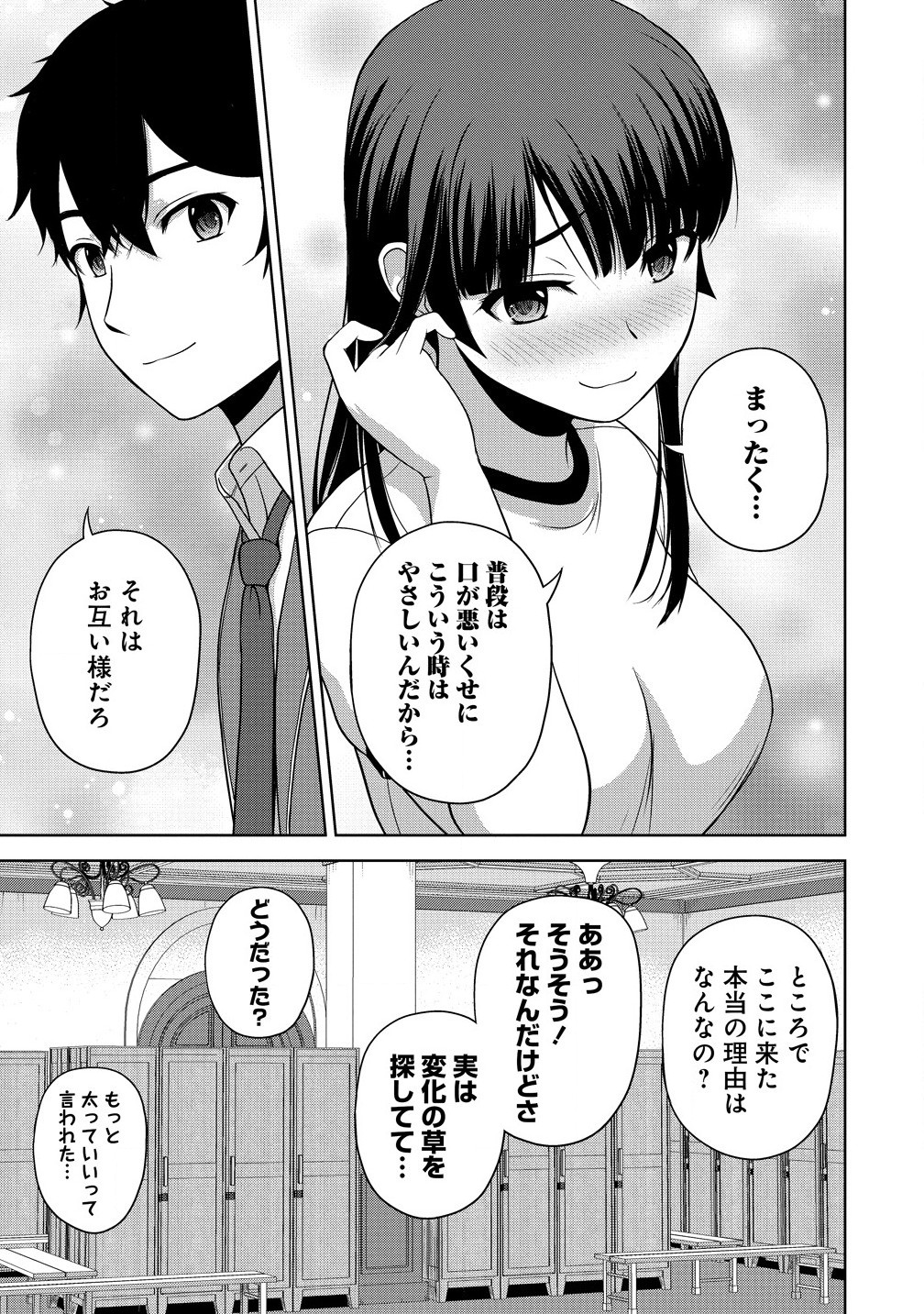 Sei Kishi desu ga, Takane no San Seijo no Dareka wo Yottaikioi de Daiteshimatta Ken ni tsuite - Chapter 4.2 - Page 9